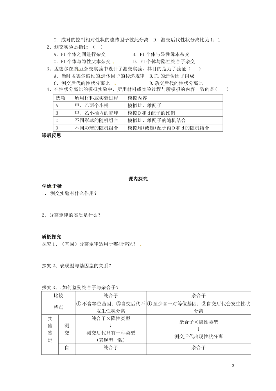 四川省岳池县第一中学高中生物 1.1 对分离现象解释的验证及性状分离比的模拟实验与分离定律（第2课时）学案 新人教版必修2_第3页