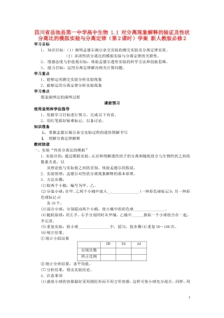 四川省岳池县第一中学高中生物 1.1 对分离现象解释的验证及性状分离比的模拟实验与分离定律（第2课时）学案 新人教版必修2