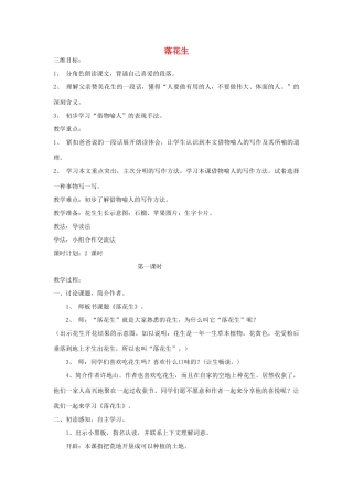 四年级语文上册 落花生教案 北师大版