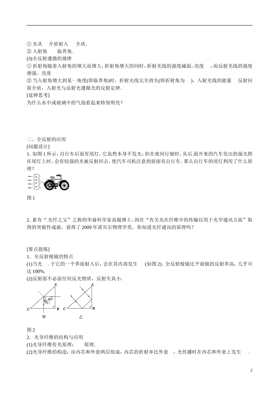四川省广安市岳池县第一中学高中物理《4.3 光的全反射》学案 教科版选修3-4_第2页