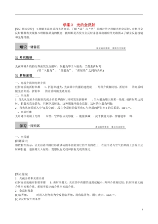 四川省广安市岳池县第一中学高中物理《4.3 光的全反射》学案 教科版选修3-4