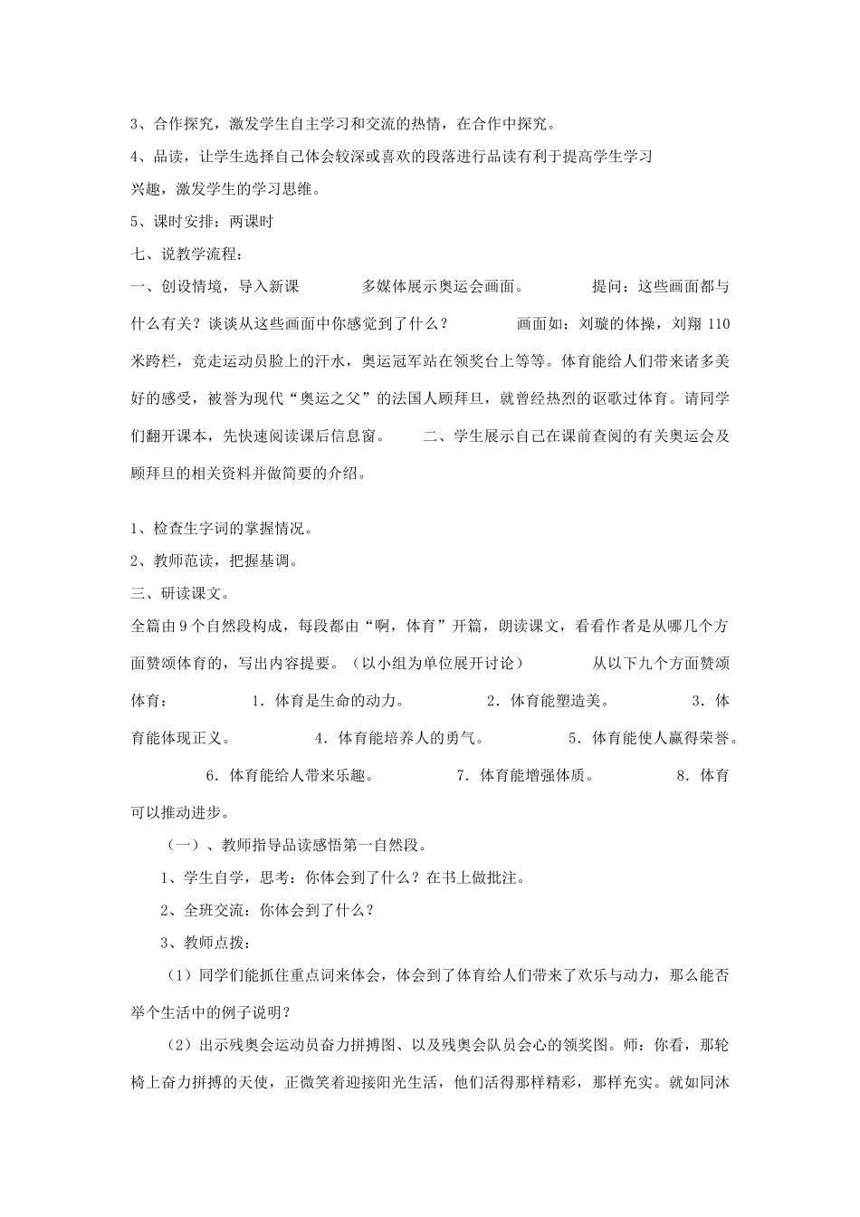 五年级语文下册 11.3体育颂教案 长春版-长春版小学五年级下册语文教案_第2页