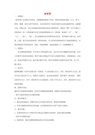 五年级语文下册 11.3体育颂教案 长春版-长春版小学五年级下册语文教案