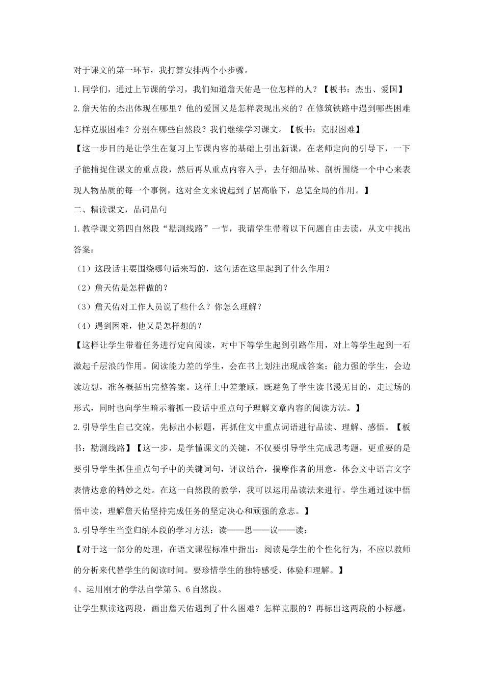 秋六年级语文上册 第四单元 17 詹天佑说课稿 语文S版-语文S版小学六年级上册语文教案_第2页