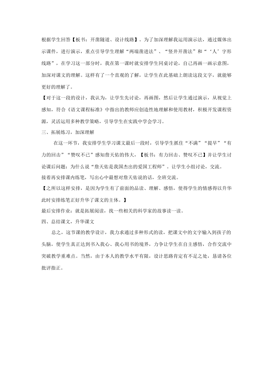 秋六年级语文上册 第四单元 17 詹天佑说课稿 语文S版-语文S版小学六年级上册语文教案_第3页