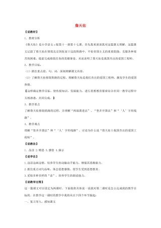 秋六年级语文上册 第四单元 17 詹天佑说课稿 语文S版-语文S版小学六年级上册语文教案