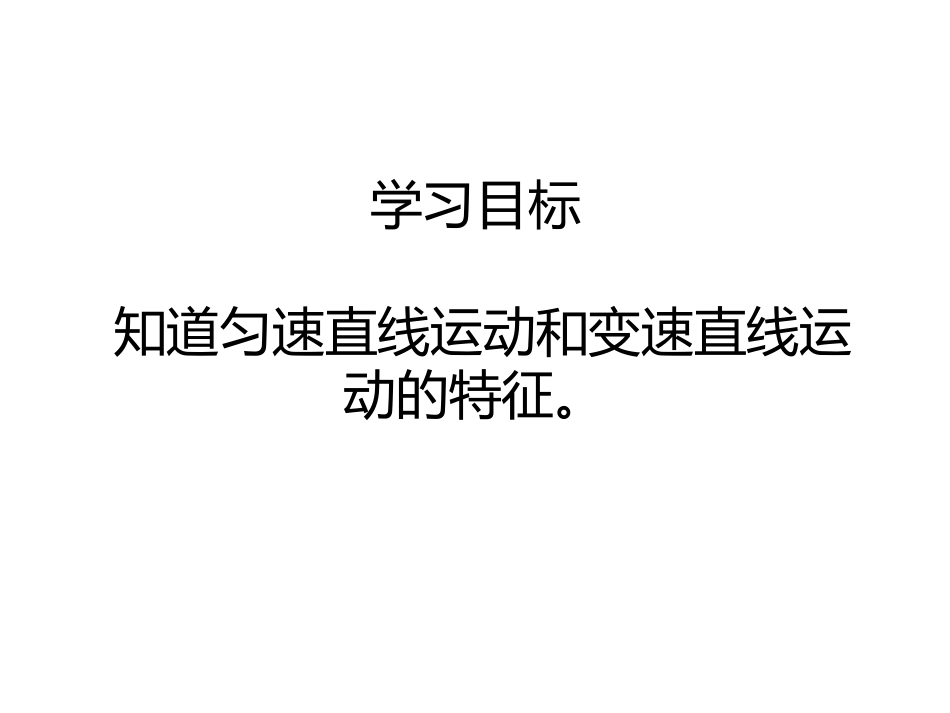 第三节-直线运动_第2页