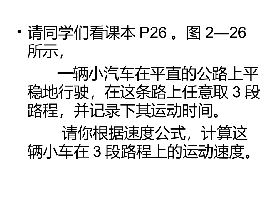 第三节-直线运动_第3页