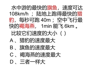 第三节-直线运动