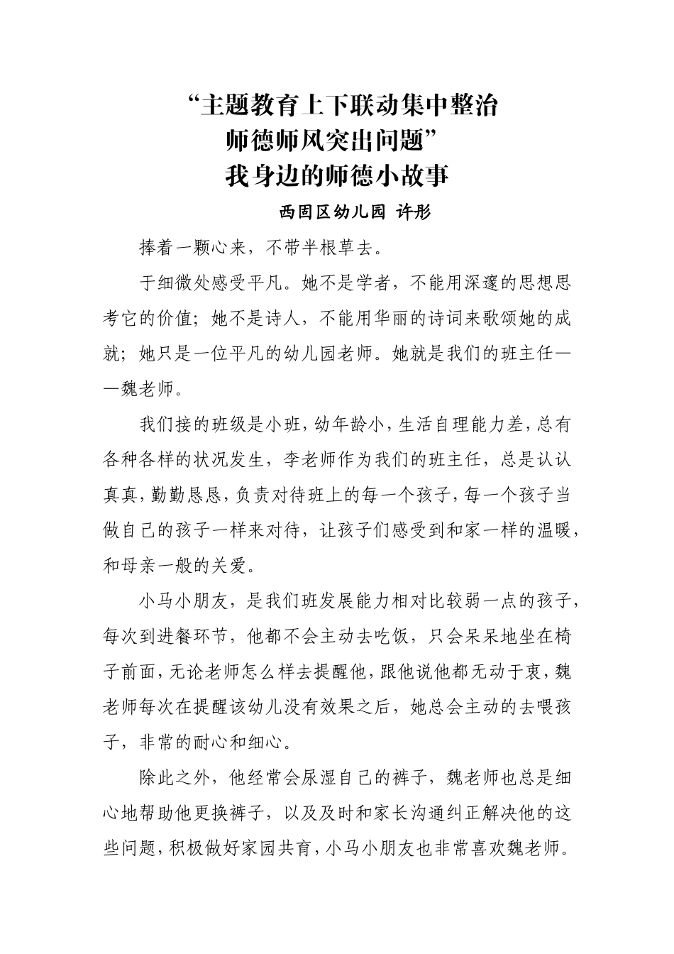 许彤：我身边的师德小故事(1)_第1页