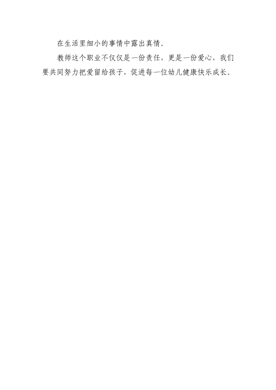 许彤：我身边的师德小故事(1)_第2页