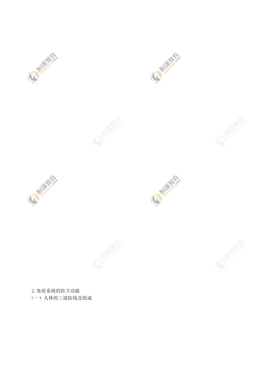 生物必修Ⅲ人教新课标2.4免疫调节(第1课时)学案_第3页