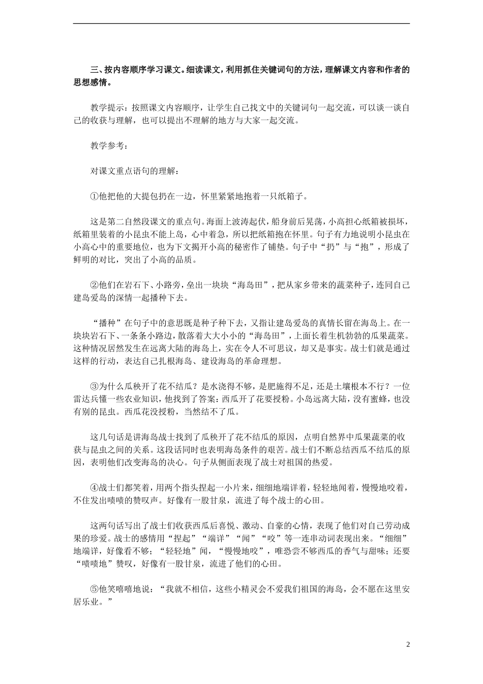 六年级语文上册 第7课 彩色的翅膀教学设计 人教版_第2页