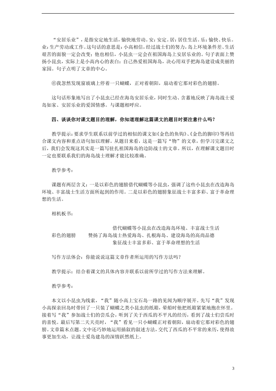 六年级语文上册 第7课 彩色的翅膀教学设计 人教版_第3页