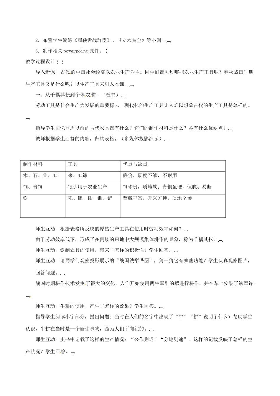 七年级历史上册 2.8《铁器牛耕引发的社会变革》教案（3）北师大版_第2页