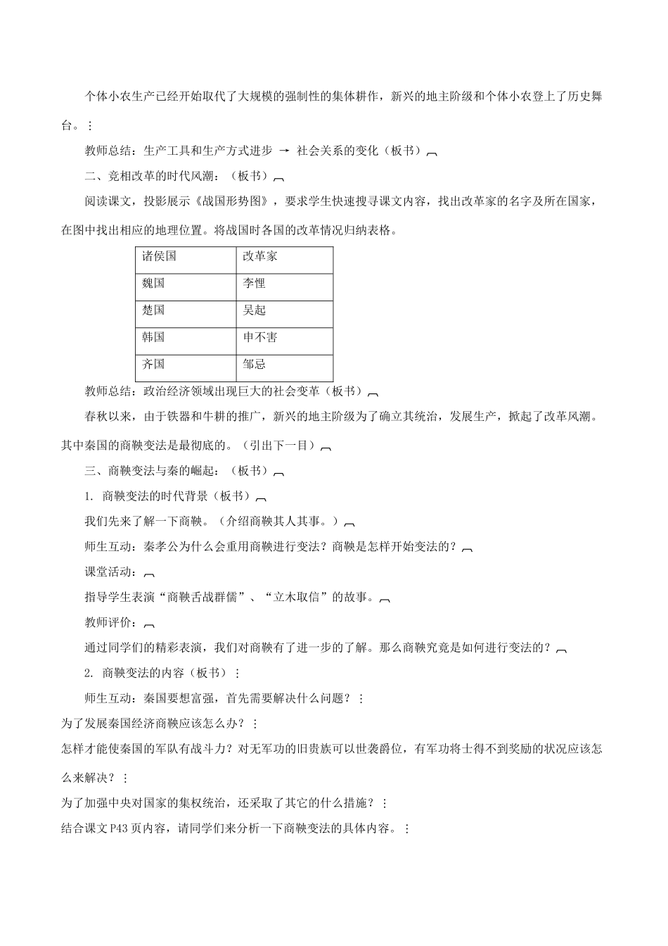 七年级历史上册 2.8《铁器牛耕引发的社会变革》教案（3）北师大版_第3页