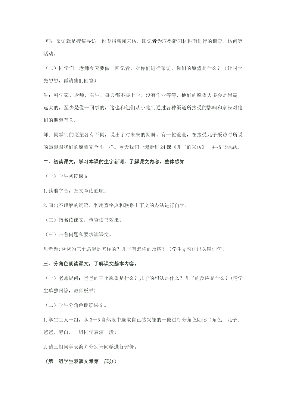 秋六年级语文上册《儿子的采访》教案1 冀教版-冀教版小学六年级上册语文教案_第2页