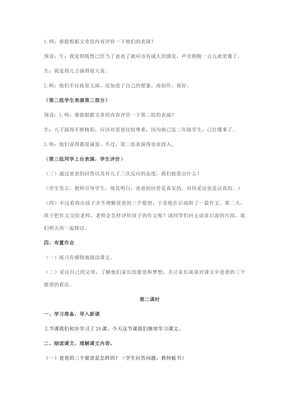秋六年级语文上册《儿子的采访》教案1 冀教版-冀教版小学六年级上册语文教案_第3页