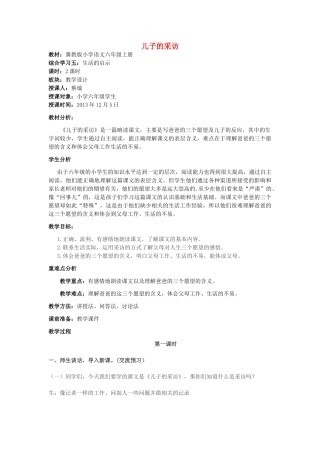 秋六年级语文上册《儿子的采访》教案1 冀教版-冀教版小学六年级上册语文教案