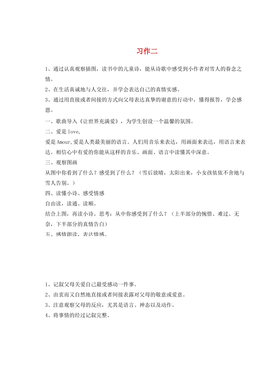 六年级语文上册 习作2教案 苏教版-苏教版小学六年级上册语文教案_第1页