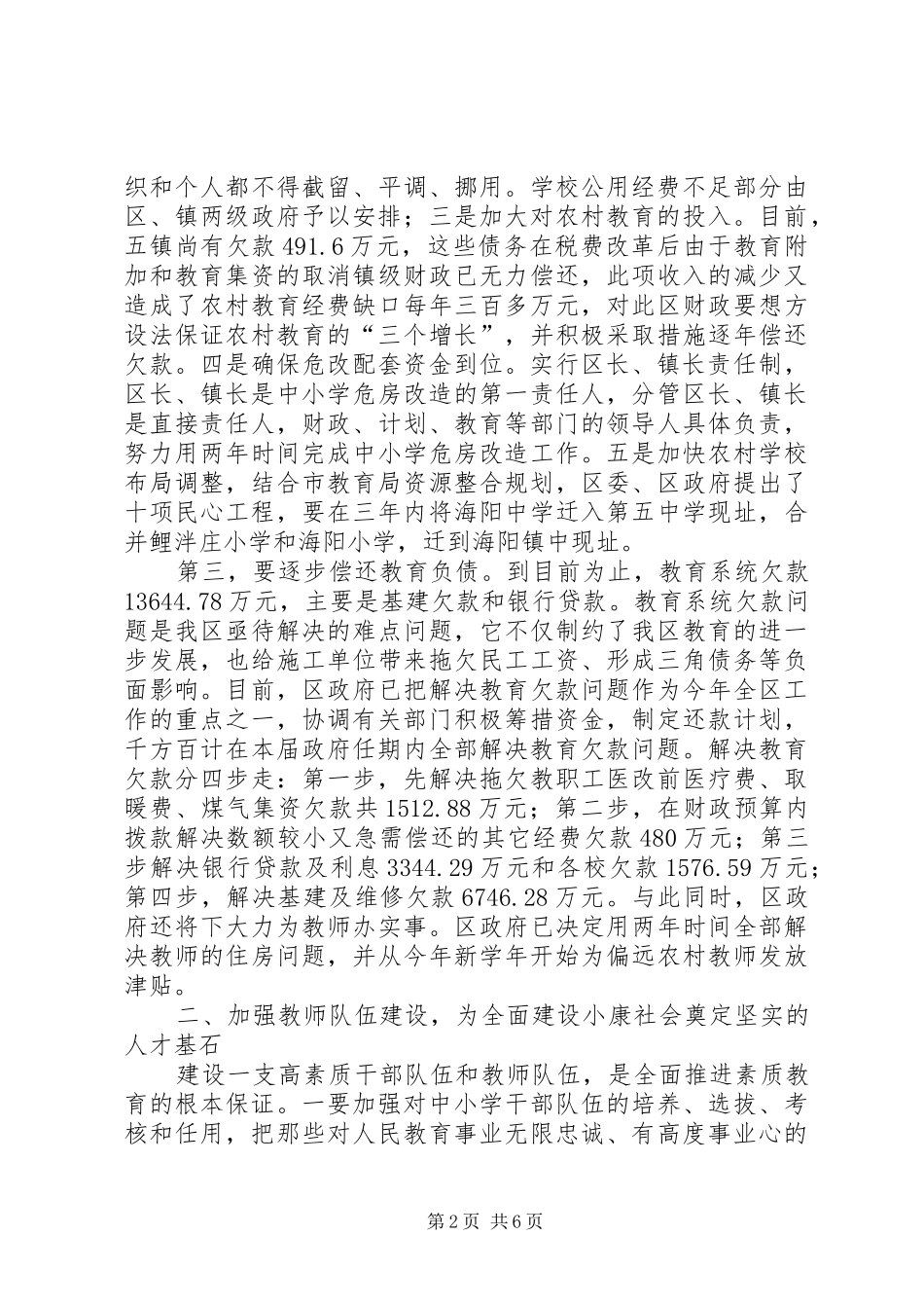 在全区教育工作会议上的讲话发言(1)_第2页