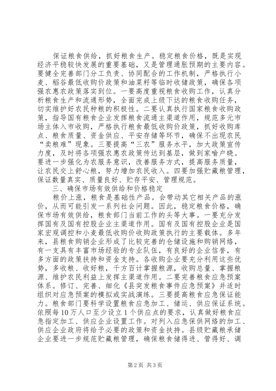 副县长在粮食会讲话发言参考_第2页