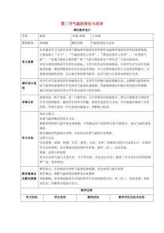 七年级地理上册 4.5 气温的变化与差异教案 （新版）商务星球版-（新版）商务星球版初中七年级上册地理教案
