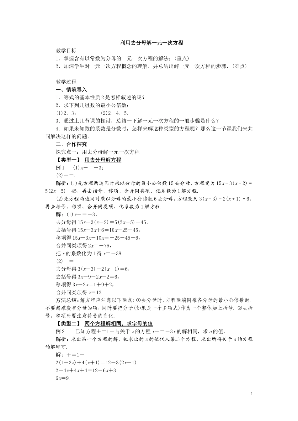 去分母解一元一次方程(2)_第1页