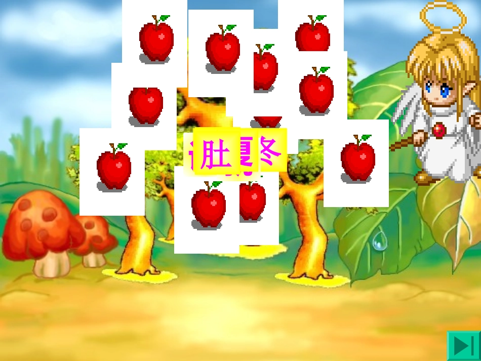 一年级语文《四季》第一课时课件_第3页