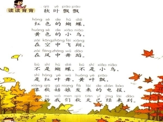 一年级语文《四季》第一课时课件