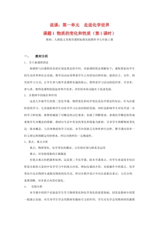 九年级化学《走进化学世界》[说课]教案