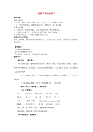 金识源秋六年级语文上册 第五单元 28《盲孩子和他的影子》教案 鲁教版五四制-鲁教版五四制小学六年级上册语文教案