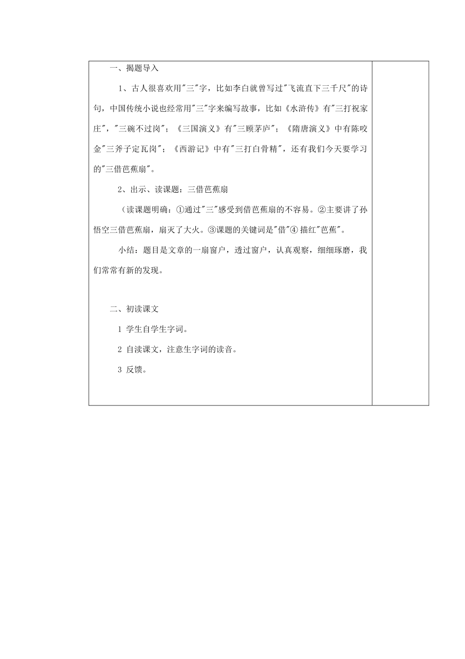 四年级语文下册 第七单元 26三借芭蕉扇教案 湘教版-湘教版小学四年级下册语文教案_第2页