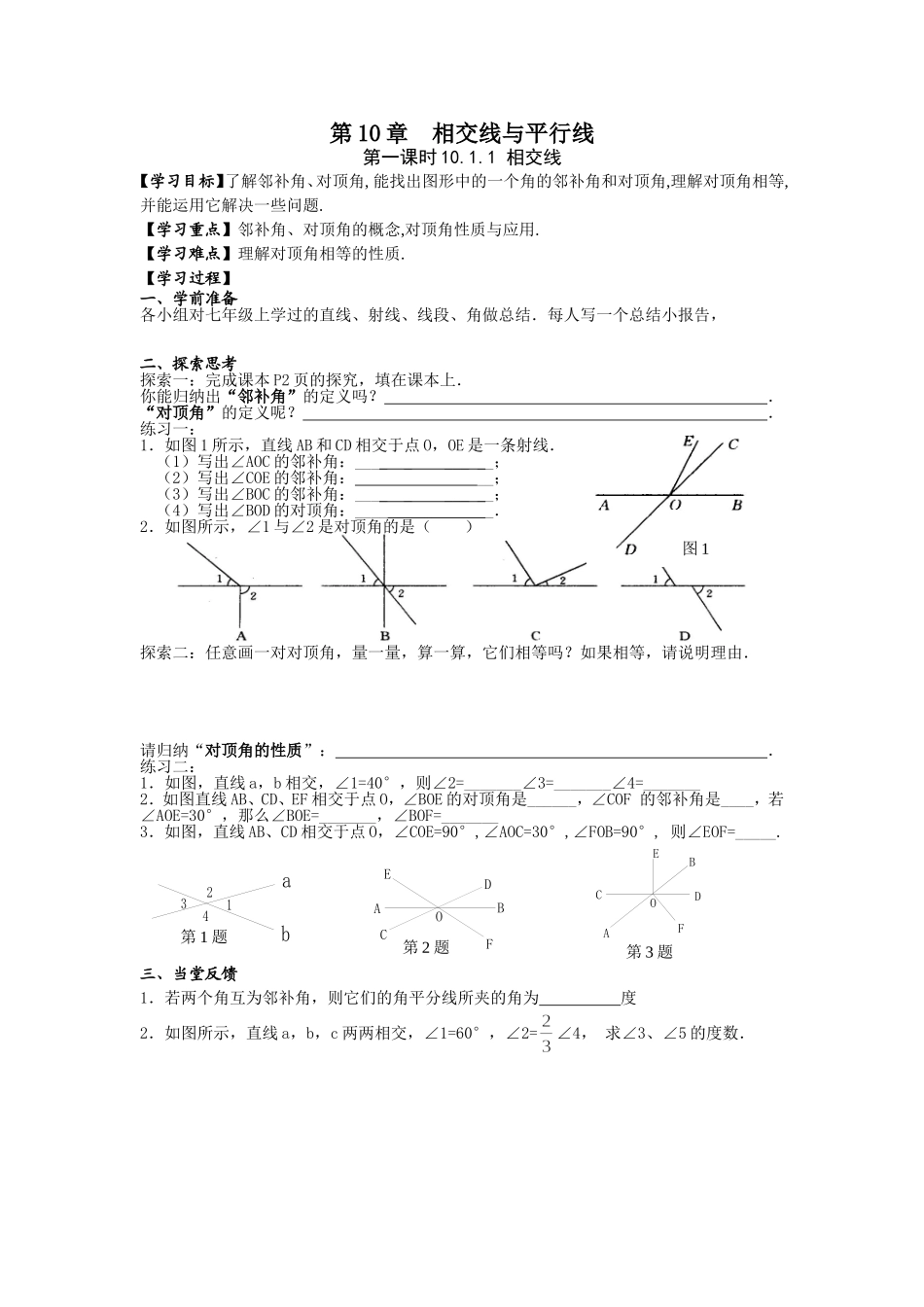 10.1--相交线与平行线_第1页