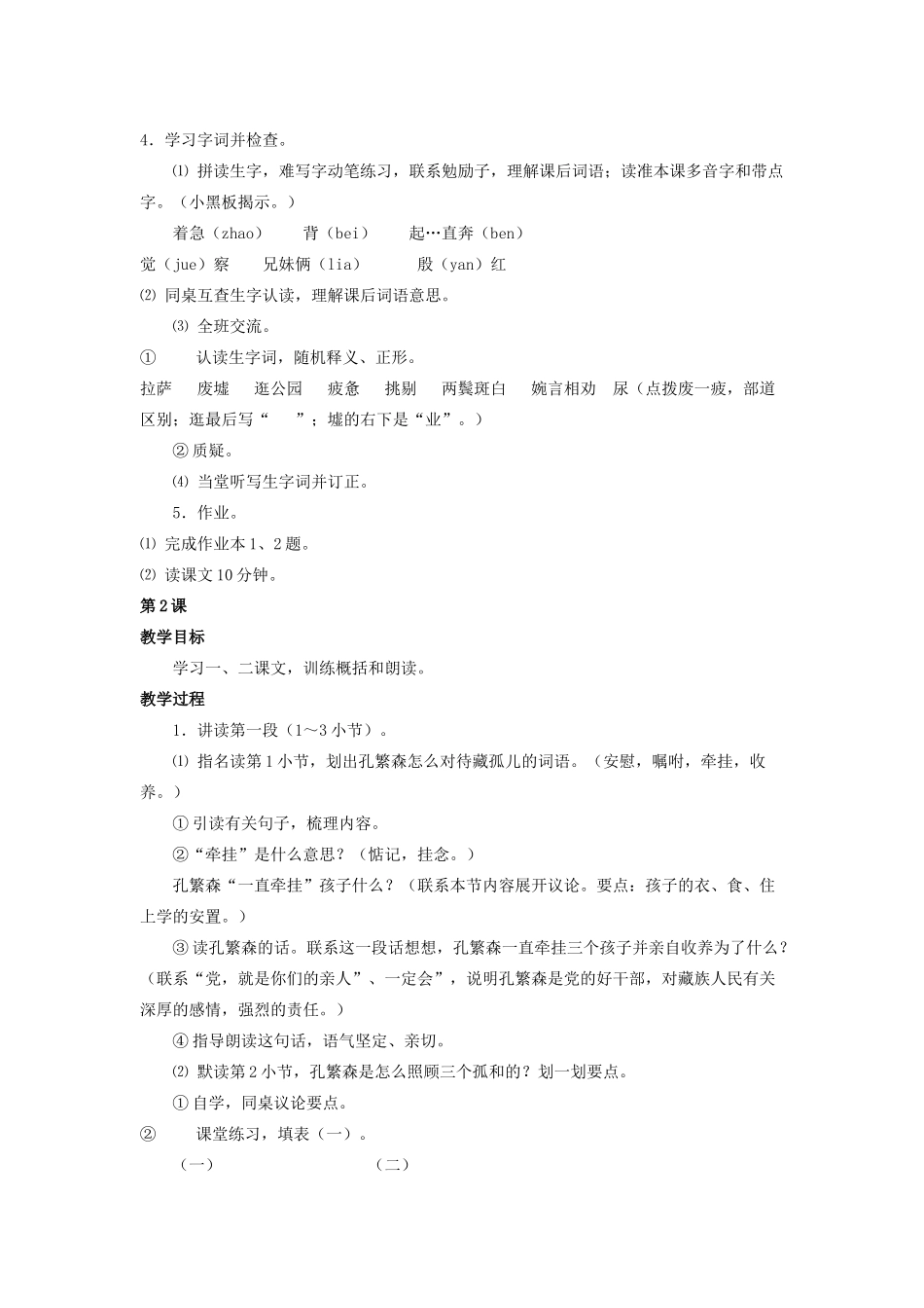 六年级语文上册 无私的爱教案 浙教版-浙教版小学六年级上册语文教案_第2页