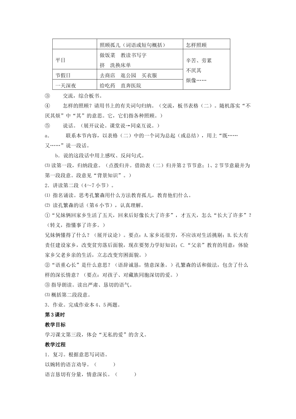 六年级语文上册 无私的爱教案 浙教版-浙教版小学六年级上册语文教案_第3页