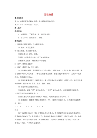 六年级语文上册 无私的爱教案 浙教版-浙教版小学六年级上册语文教案