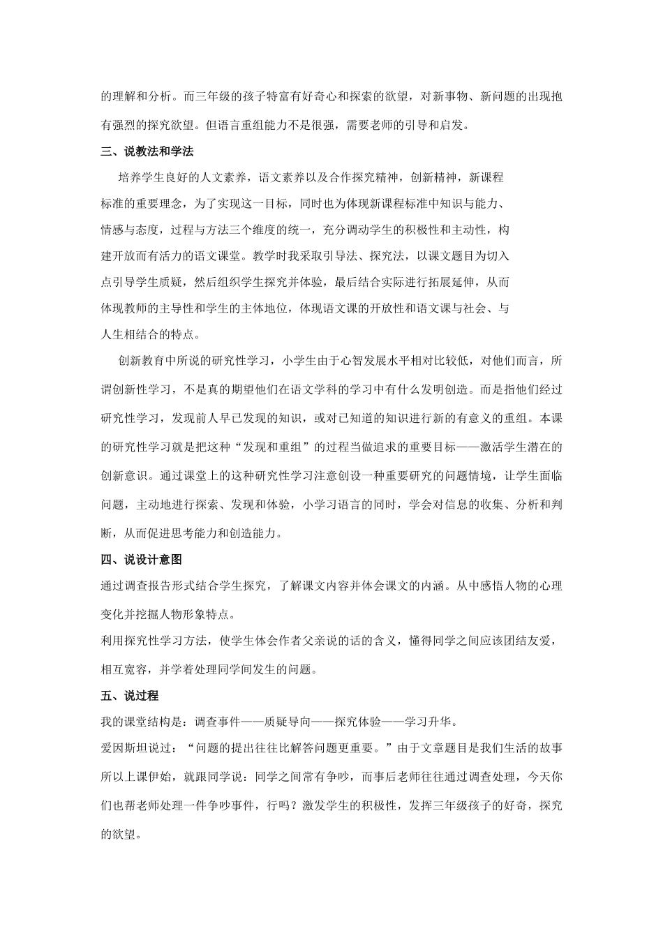 四年级语文上册 第五单元 18 争吵说课稿 语文S版-语文S版小学四年级上册语文教案_第2页