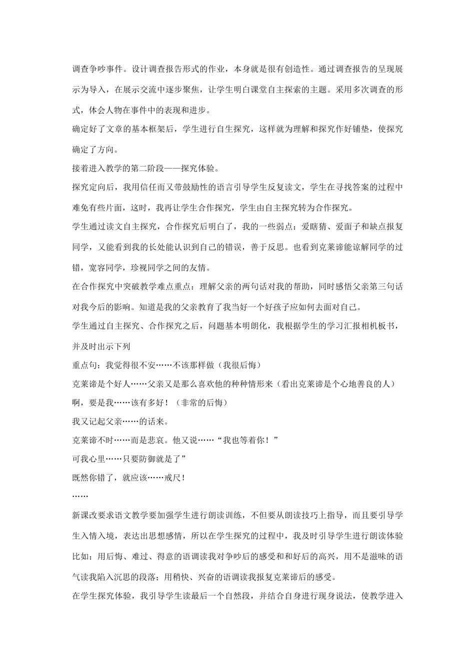 四年级语文上册 第五单元 18 争吵说课稿 语文S版-语文S版小学四年级上册语文教案_第3页