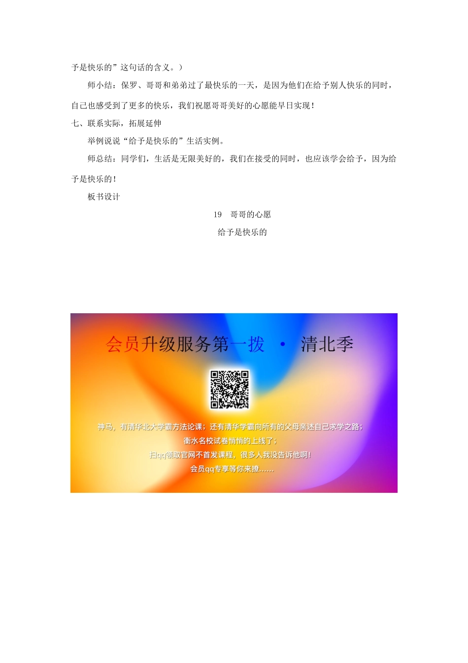 四年级语文上册 第19课《哥哥的心愿》教案 西师大版-西师大版小学四年级上册语文教案_第2页