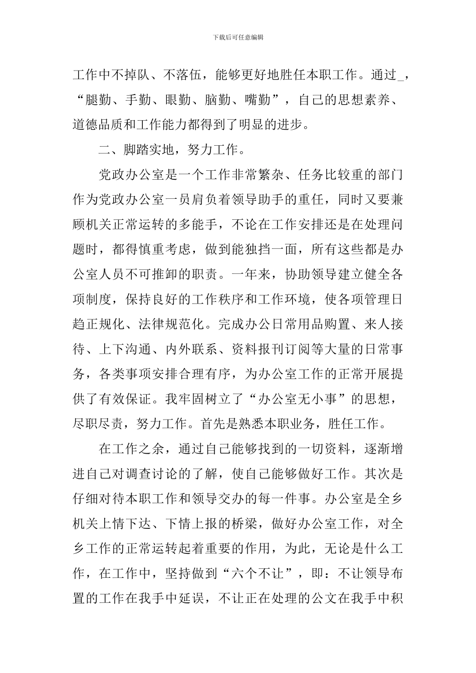 2020办公室个人年终工作总结_第2页