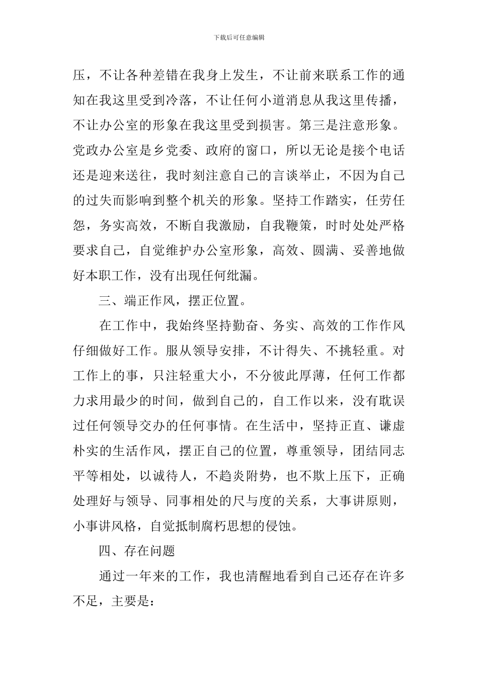 2020办公室个人年终工作总结_第3页