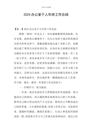2020办公室个人年终工作总结