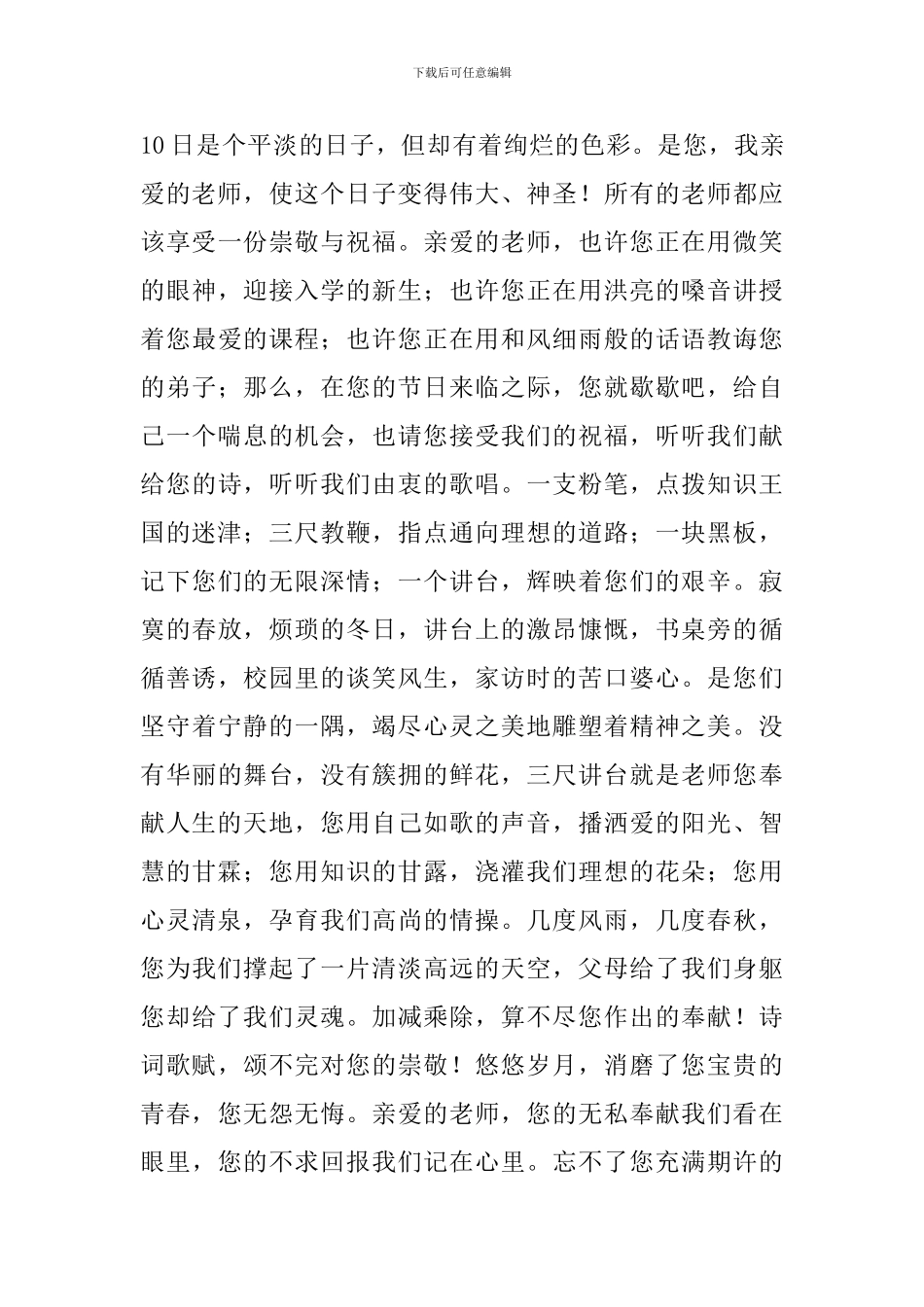 教师节采访学生发言稿_第3页