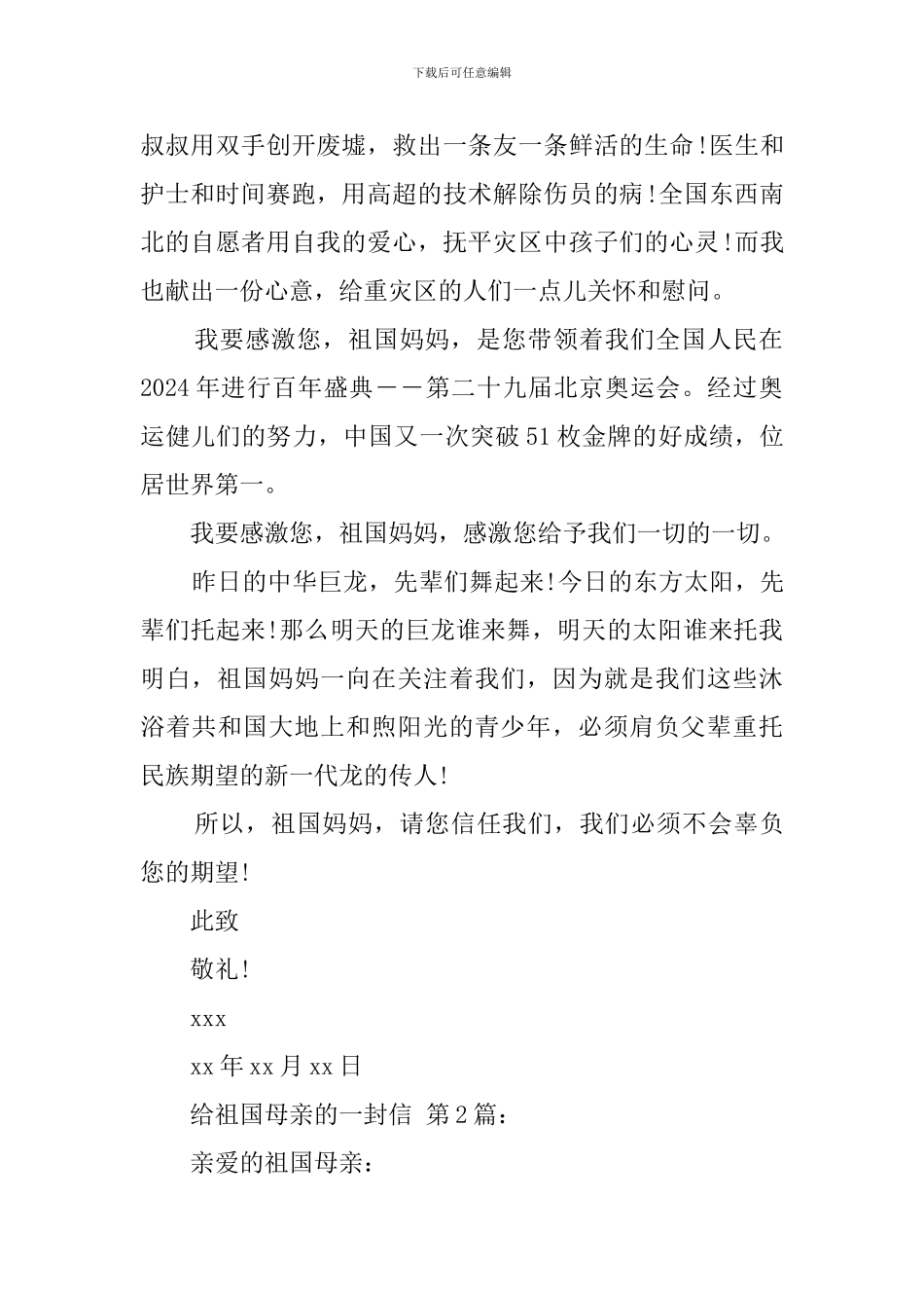 给祖国母亲的一封信_第2页