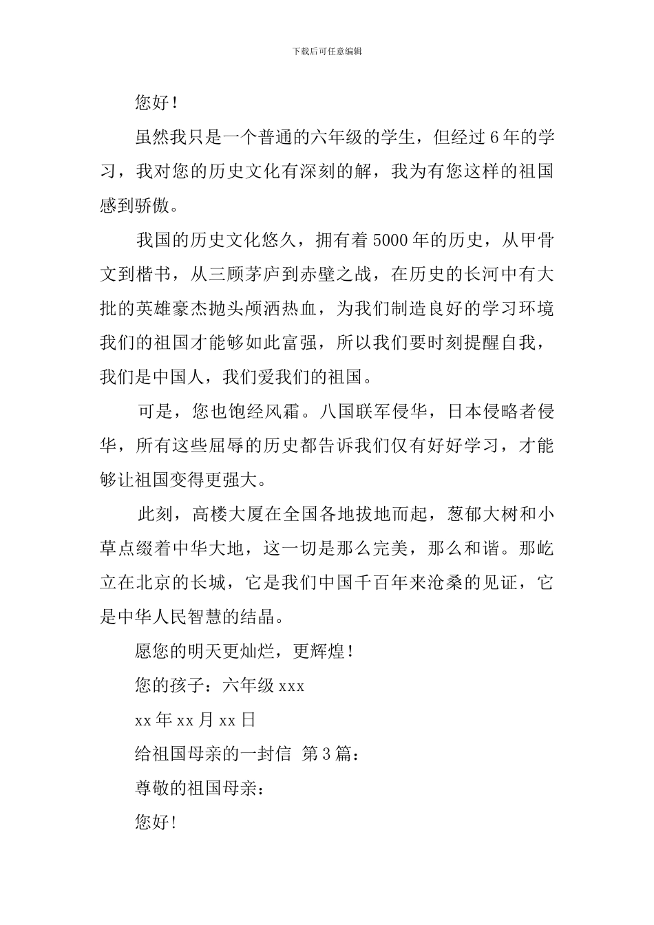 给祖国母亲的一封信_第3页