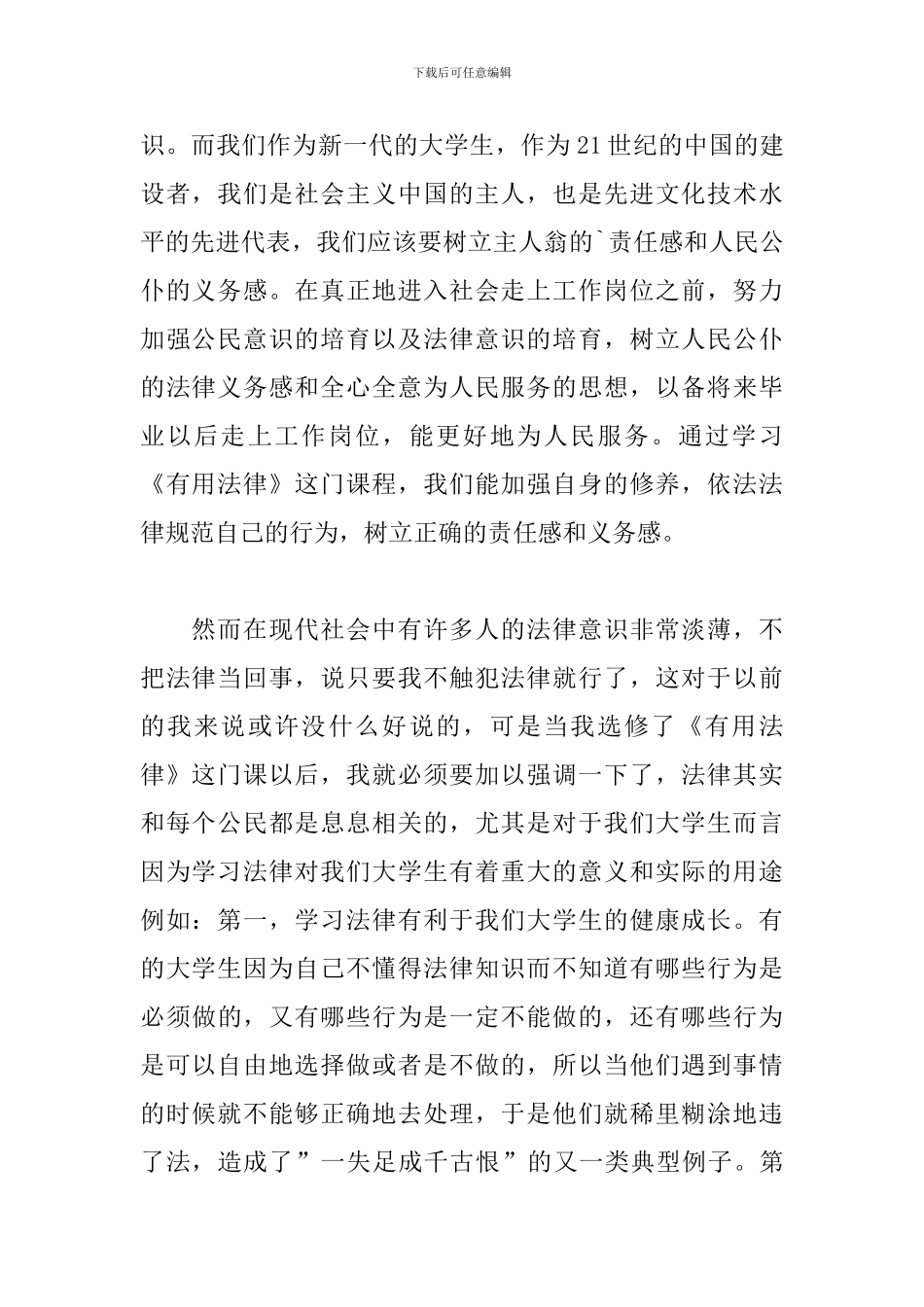 法制教育心得体会精选范文5篇_第2页