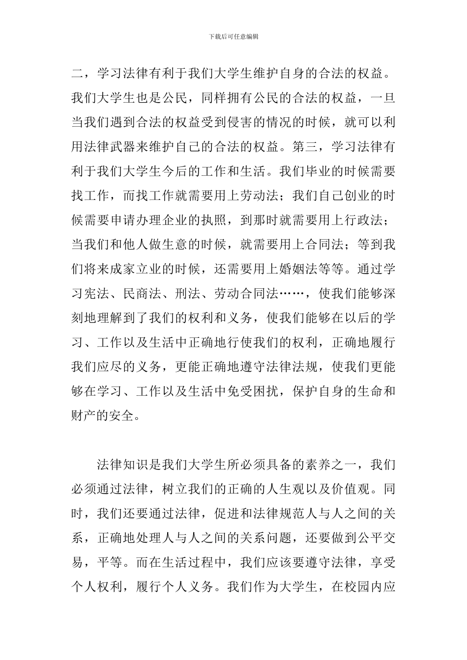 法制教育心得体会精选范文5篇_第3页