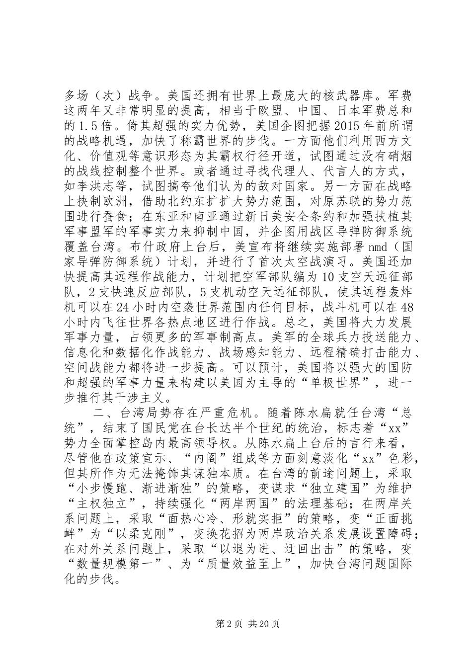 镇年度党员春训动员大会讲话发言_第2页