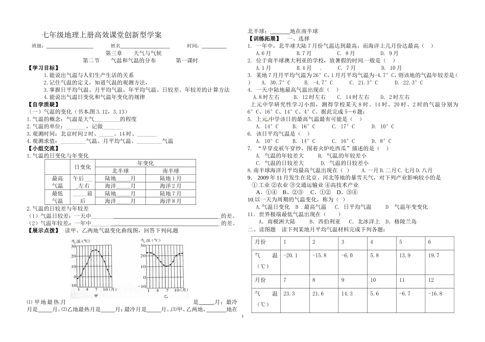 七年级地理上册高效课堂创新型学案1_第1页